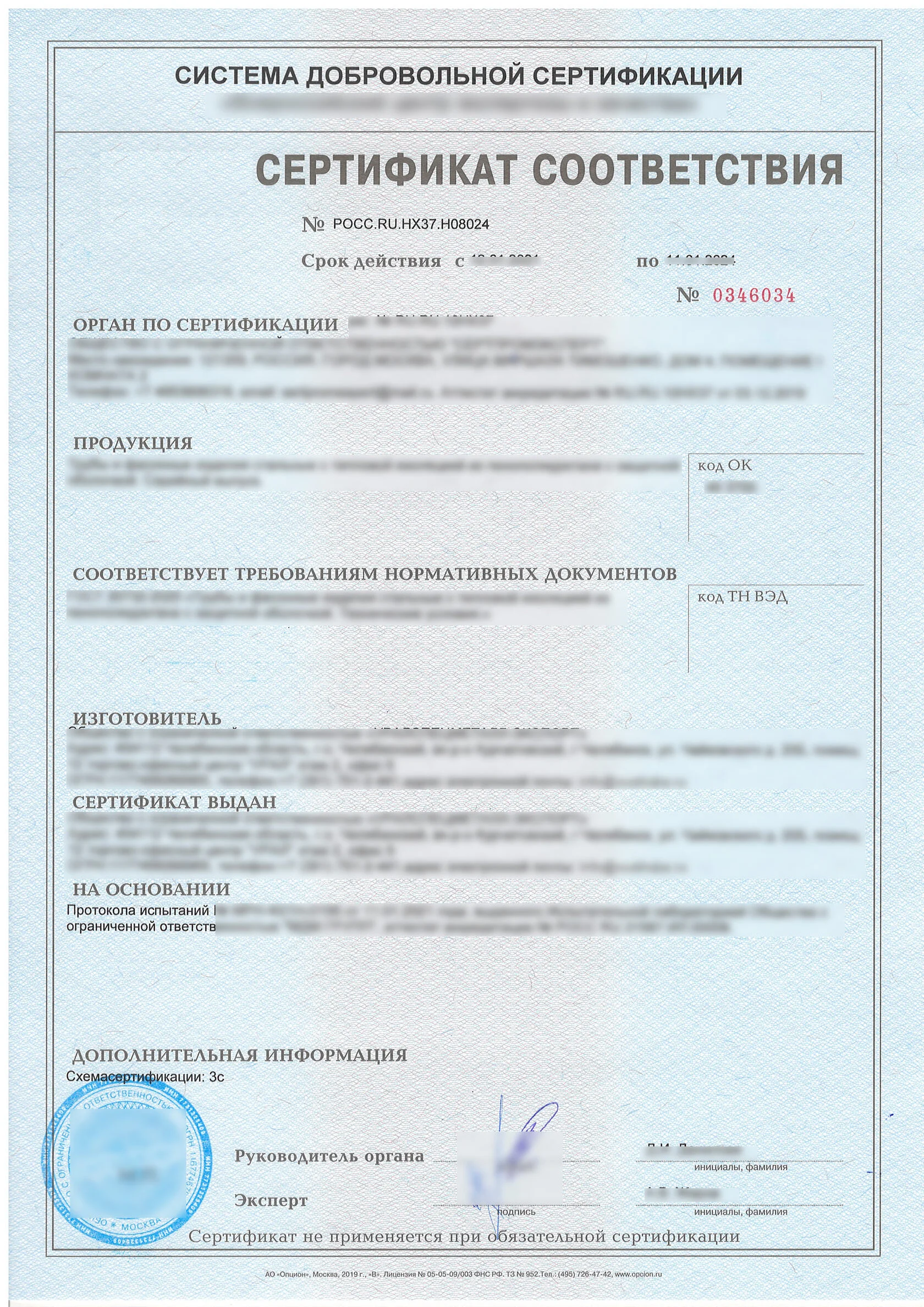 Сертификат