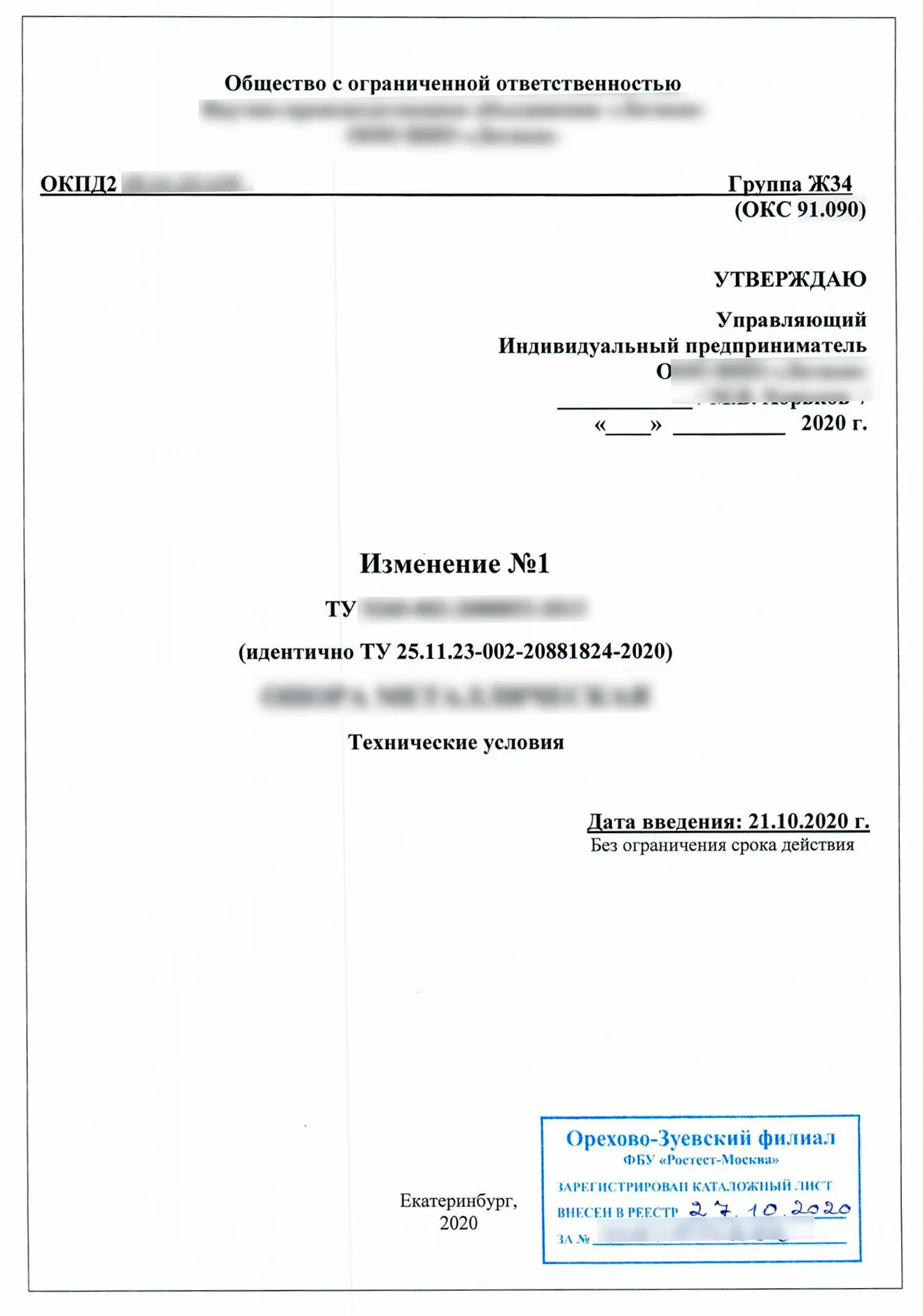 ТУ