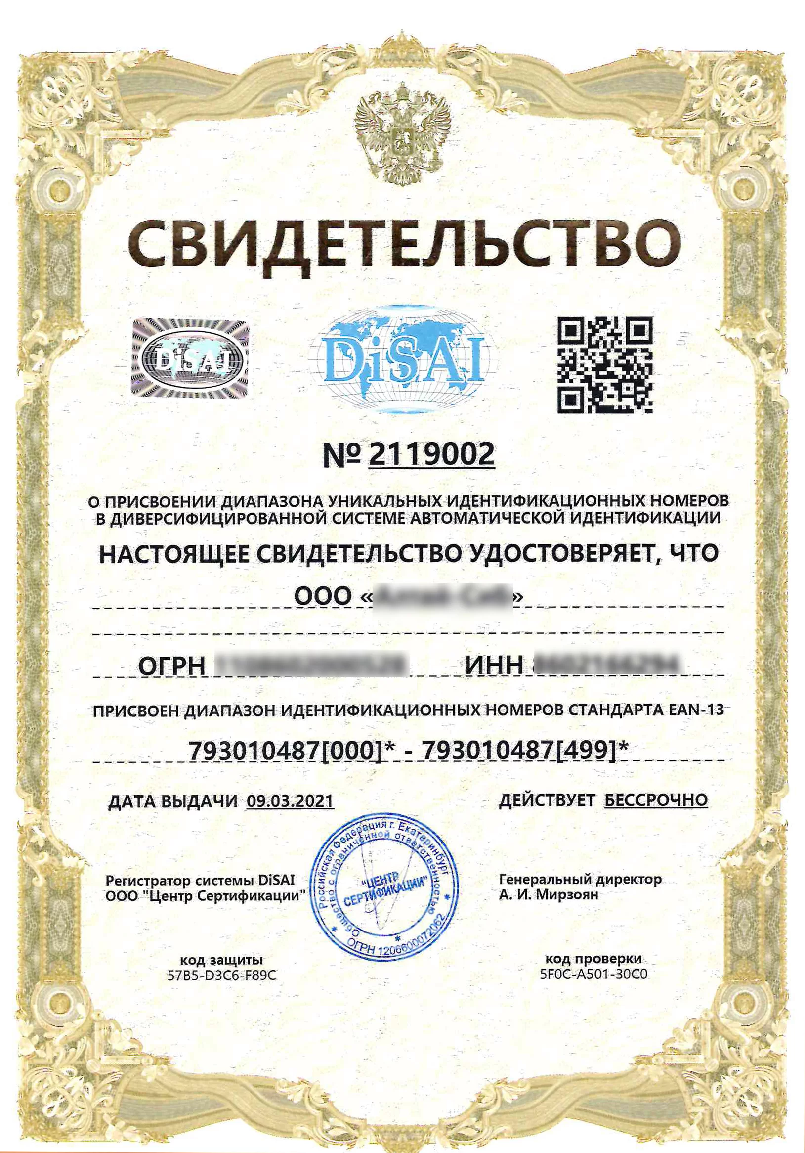 Штрих-коды