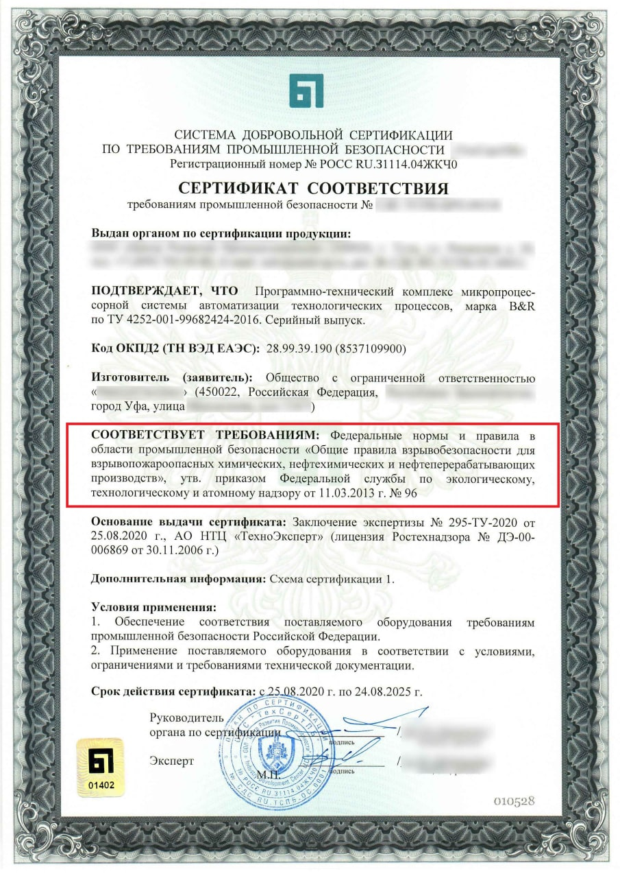 Пожарный сертификат